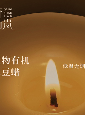遇见林深晴山岚香薰蜡烛小众高级卧室书房家用摆件安神助眠送礼物