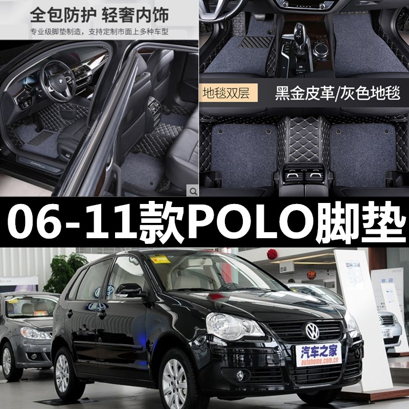 大众Polo探岳X专用全包围双层皮革脚垫 汽车丝圈款式推荐