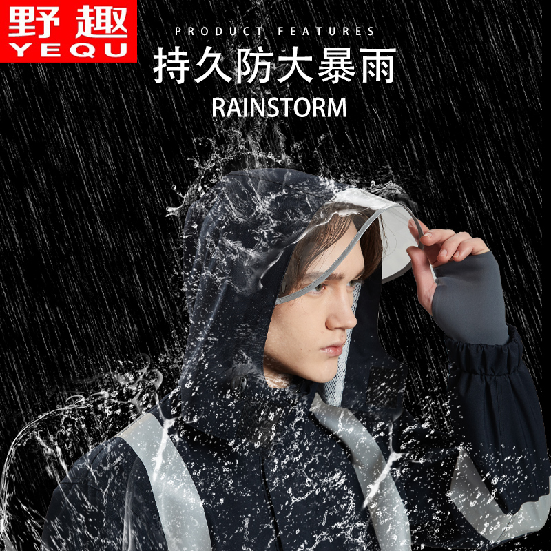 野趣雨衣雨裤套装分体男女全身防暴雨防水电动车骑行外卖专用夏季