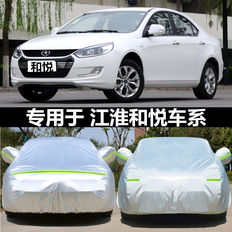 适用于江淮和悦A30 B15同悦RS 专用汽车衣车罩防雨晒隔热遮阳车套