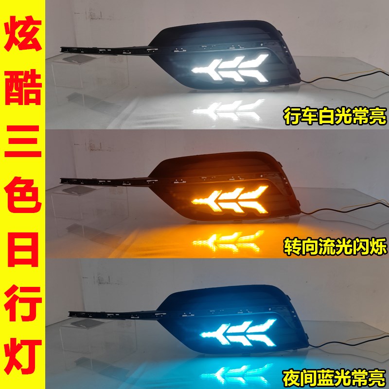 适用于18款吉利帝豪专用日行灯前雾灯改装LED日间行车灯装饰灯