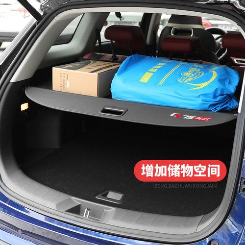 适用于20/21款长安CS75plus遮物帘专用置物后备箱隔板隔物改装