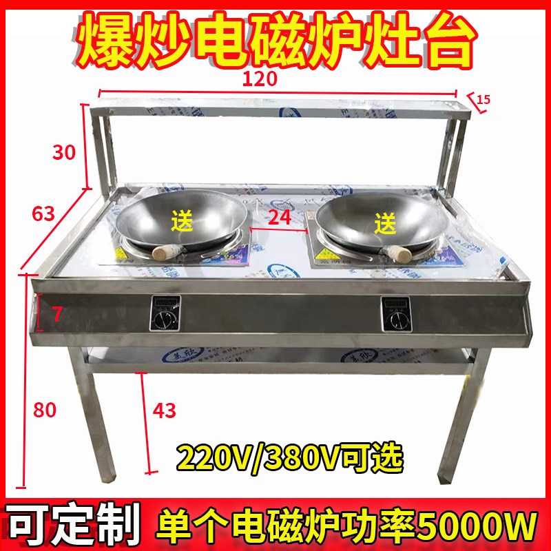 定做不锈钢炒灶台5000W电磁炉5档爆炒凹面小吃快餐店炒锅商用送锅