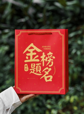 中国红新年兔年元旦红色礼品袋礼物袋万事胜意喜庆伴手礼袋手提袋