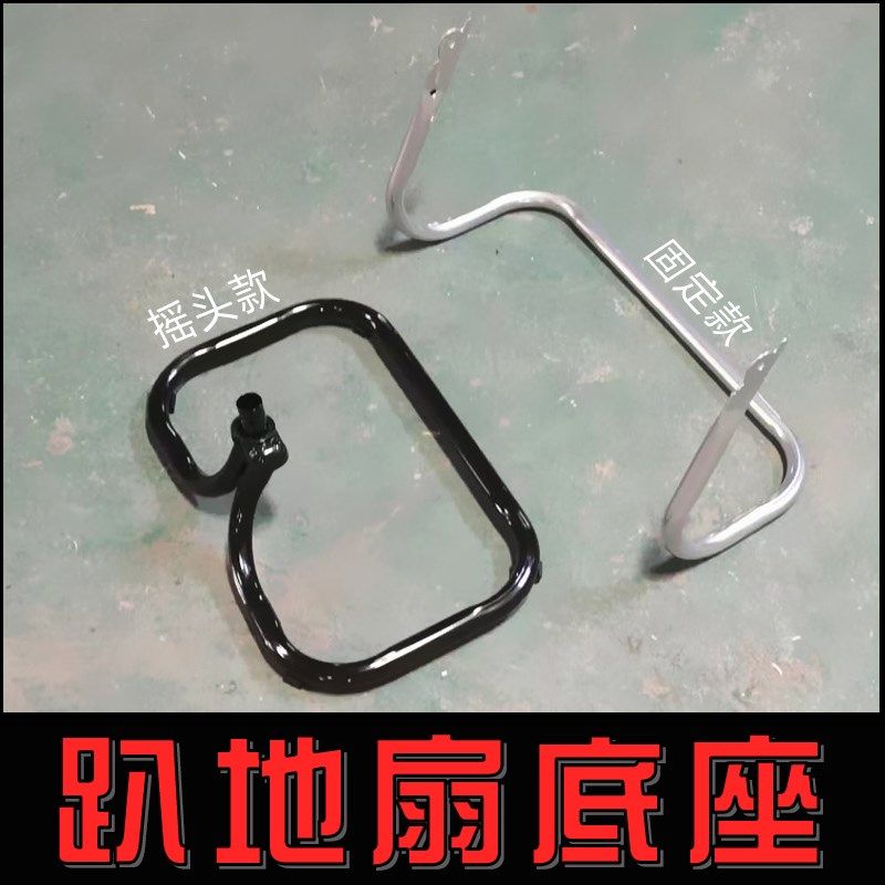 摇头趴地扇爬地坐地风扇三四档开关盒按钮轴套头配件底座脚架支架