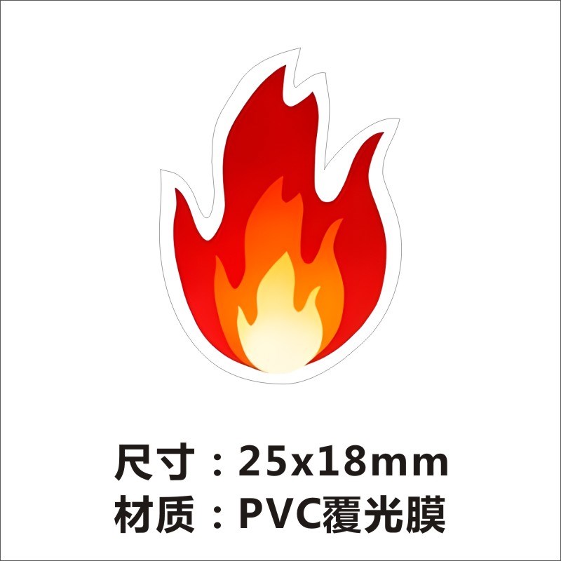 小火苗不干胶贴纸小火苗装饰标签辣椒酱标记自粘贴纸M