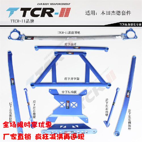 原厂TCR杰德平衡杆杰得前顶吧车身强化改装加固底盘拉杆防倾稳定