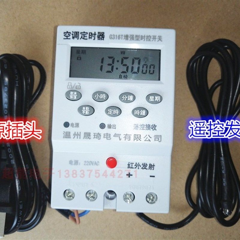 空调时控定时控制器 空调定时器 空调预约开关机 空调时控开关