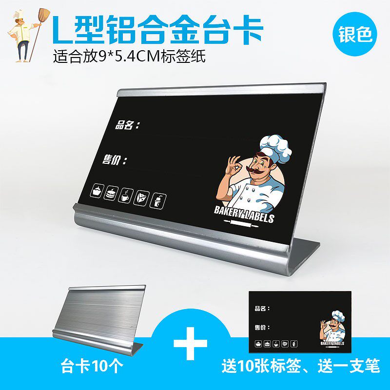 铝合金台卡台牌 烘焙价格牌标签牌 面包店价钱展示牌蛋糕价签价牌