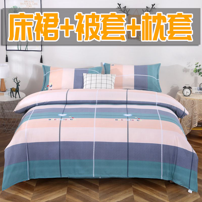 磨毛床裙款四件套加厚简约条纹粉色格子亲肤面料床裙被套4件套秋