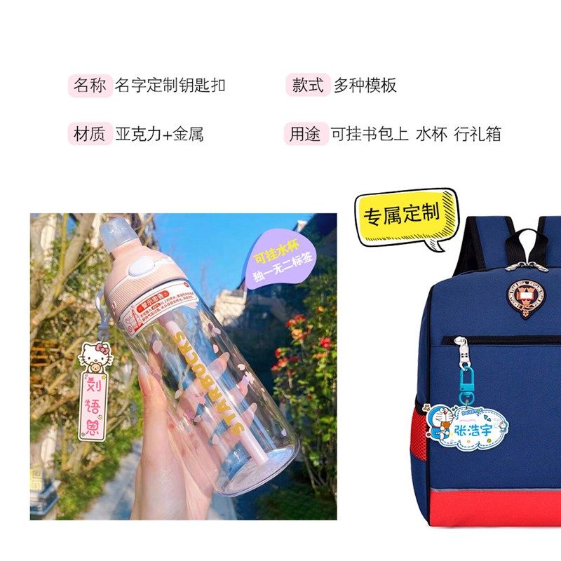 儿童书包名字牌挂件亚克力挂牌男生女孩幼儿园定制姓名电话钥匙扣,节庆用品/礼品,钥匙扣,淘宝优惠券,粉丝福利购,淘宝优惠卷