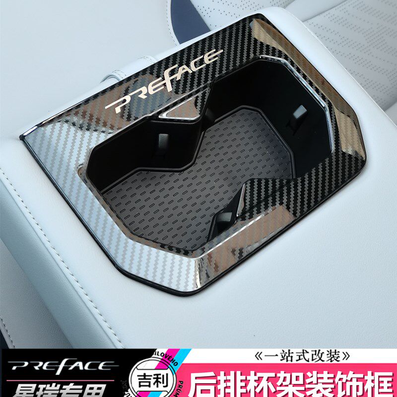 适用于吉利星瑞后排杯架亮片后排水杯装饰框内饰改装专用亮条贴片,汽车用品/电子/清洗/改装,汽车贴片/贴纸,淘宝优惠券,粉丝福利购,淘宝优惠卷