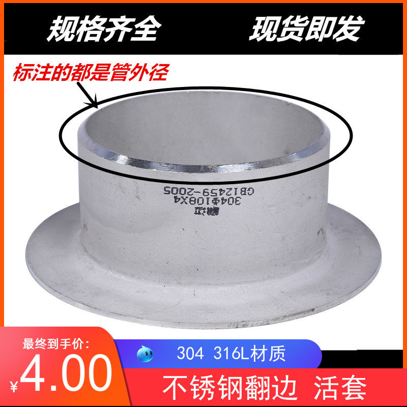 304/316L不锈钢翻边管 焊接翻边 对焊环松套活套法兰32翻边短管57