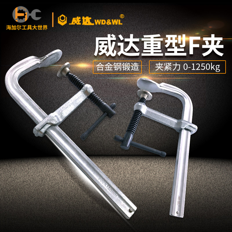 f夹威达木工F夹重型固定工具G型夹g字工业级焊接锻造快速夹子包邮