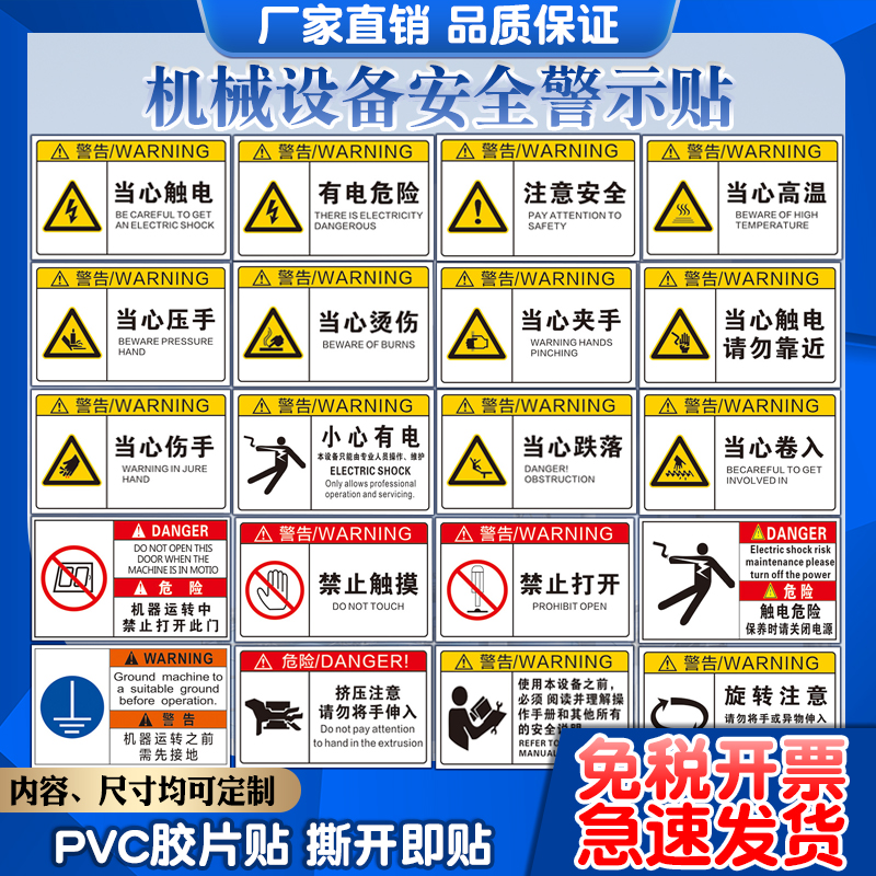 机器标识贴纸机械设备标签安全标识警示贴警告标志PVC胶片贴标签