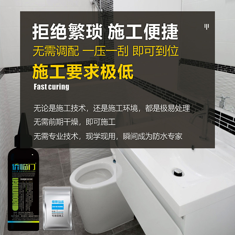 侨临门卫生间防水胶浴室补漏水免砸砖渗透剂厕所堵瓷砖缝防水涂料