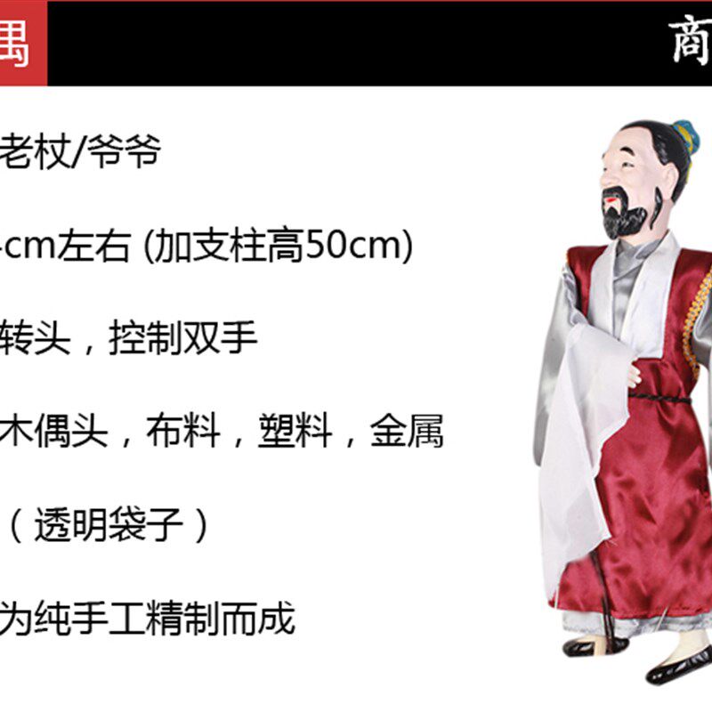 杖头木偶娃娃推荐老公公老婆婆老生老旦傀儡中国特色礼品送老外 - 实物图