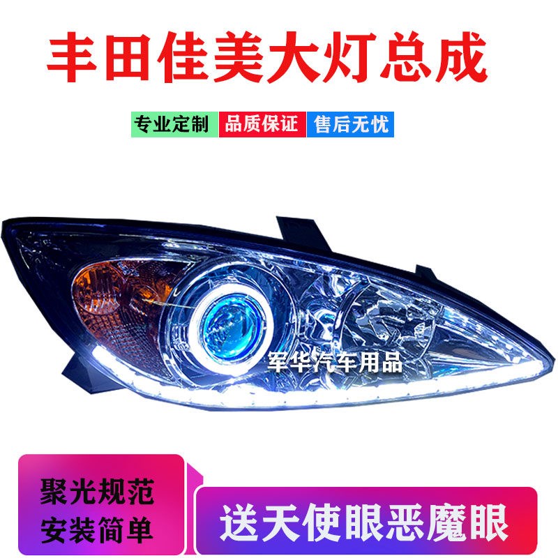 适用于02款佳美大灯总成改双光透镜日行灯hid氙气灯天使眼LED大灯