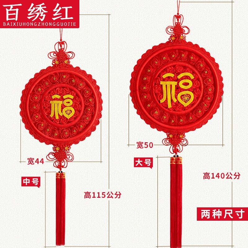 百绣红中国结挂件福字喜字玄关客厅大号家居挂饰结婚工艺礼品