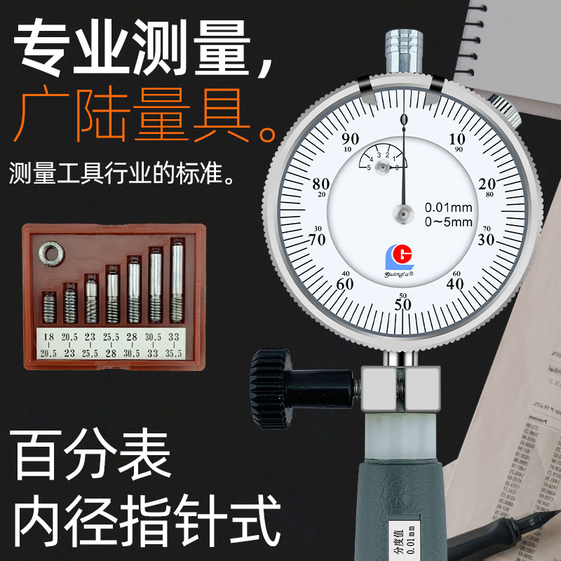 广陆护桥式内径百分表10-18-35-50-160MM 内径量表指示表测缸规