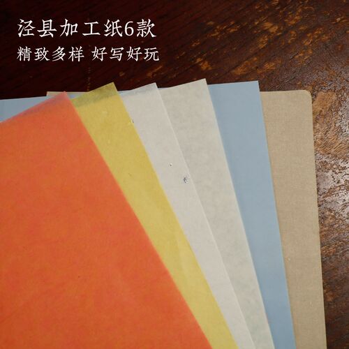 东洋四宝纸样日课纸白凤纸刘耀谷加工纸蔡玉华元书纸蝉翼毛边竹浆