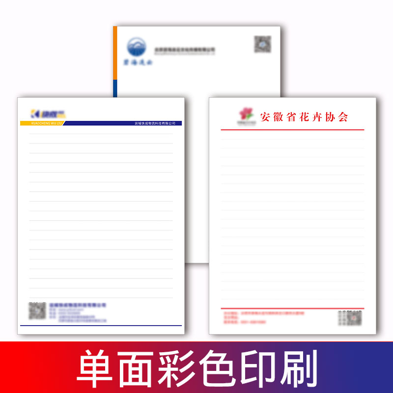 公司抬头信纸定制logo实验报告纸信笺纸定制企业单位红文件头定制