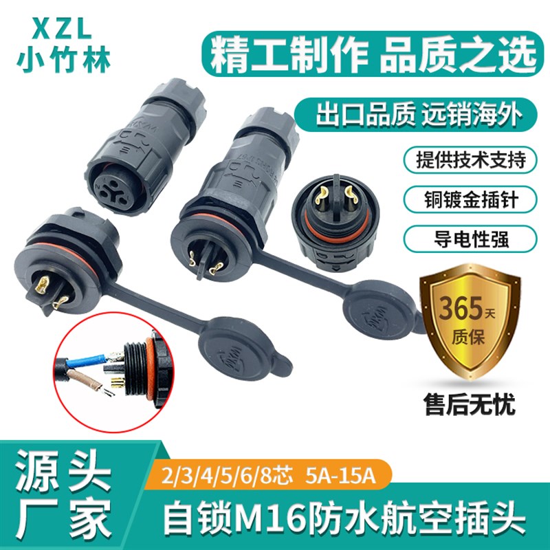 新品M16航空插头插座2-8芯公母对接头自锁防水连接器对接线头