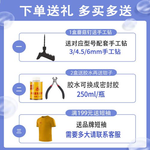 上好佳蘑菇钉补胎底片汽车轮胎真空胎冷补硫化底片胶钉图钉塞胶水