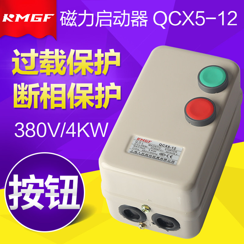 磁力启动器380v4KW7.5kw15kw风机水泵空压机起动器保护器220v包邮