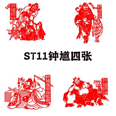 【发4张】四条屏剪纸成品梅兰竹菊琴棋书画金鱼笑佛钟馗明楼窗花