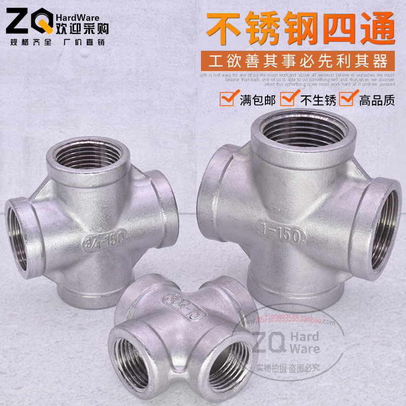 不锈钢四通/直角四通/内牙螺纹四通/4分6分 1寸 DN15 DN20 25接头