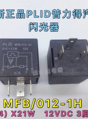 长城哈弗CUV H5 H3 风骏3 风骏5闪光继电器3735026-K00通用PLID