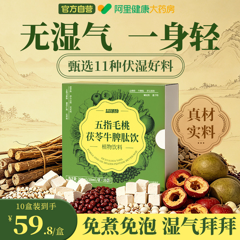 五指毛桃茯苓祛湿茶健脾养胃调理去体内湿气重去湿气寒气重除湿寒
