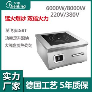 直销新款贝岭商用电磁炉6000W大功率8000W凹面台式电磁灶平面低汤