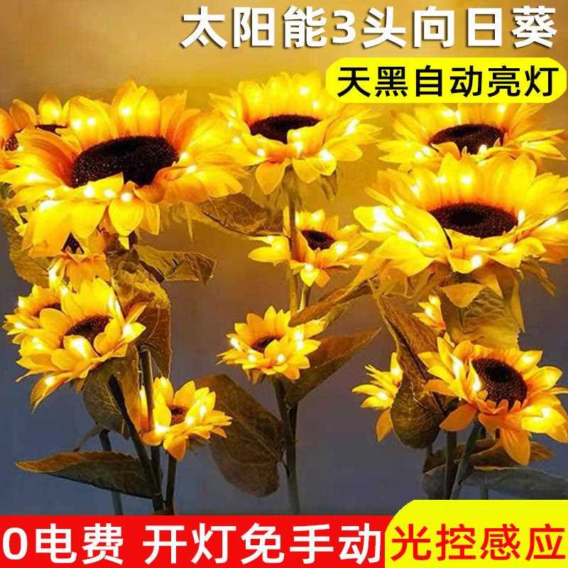直销新款太阳能向日葵花灯 户外花园庭院花园太阳能草坪插地装饰