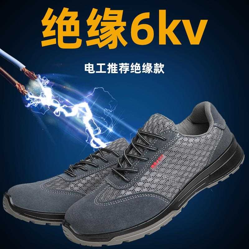 直销新款6KV绝缘劳保鞋 电工防砸防刺鞋透气防护轻便耐磨运动鞋