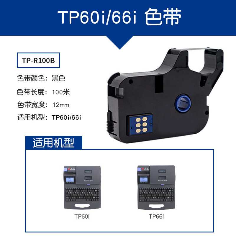 新款直销适用硕方线号tp-70/60色带TP-R100B硕方碳带号码机打码机