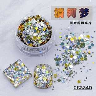 美甲混合金葱粉璀璨星星镭射6边四角星混合亮片清河梦6色 直销新款