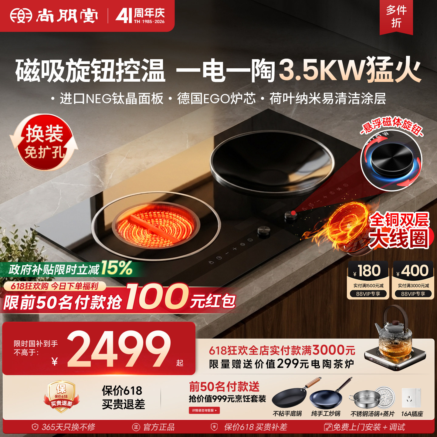 尚朋堂12A嵌入式双灶电磁炉电陶炉家用2026年新款纯铜大功率3500W