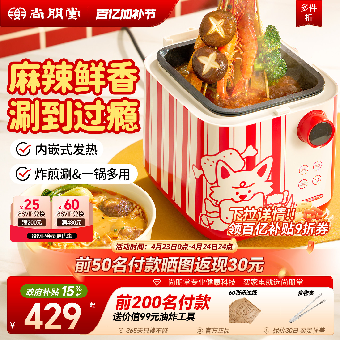 尚朋堂电热火锅一体锅多功能电油炸锅家用小吃锅电煮锅2026年新款