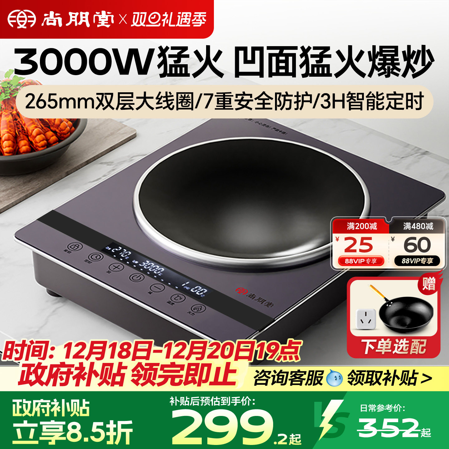 真爆炒！尚朋堂3000W凹面电磁炉