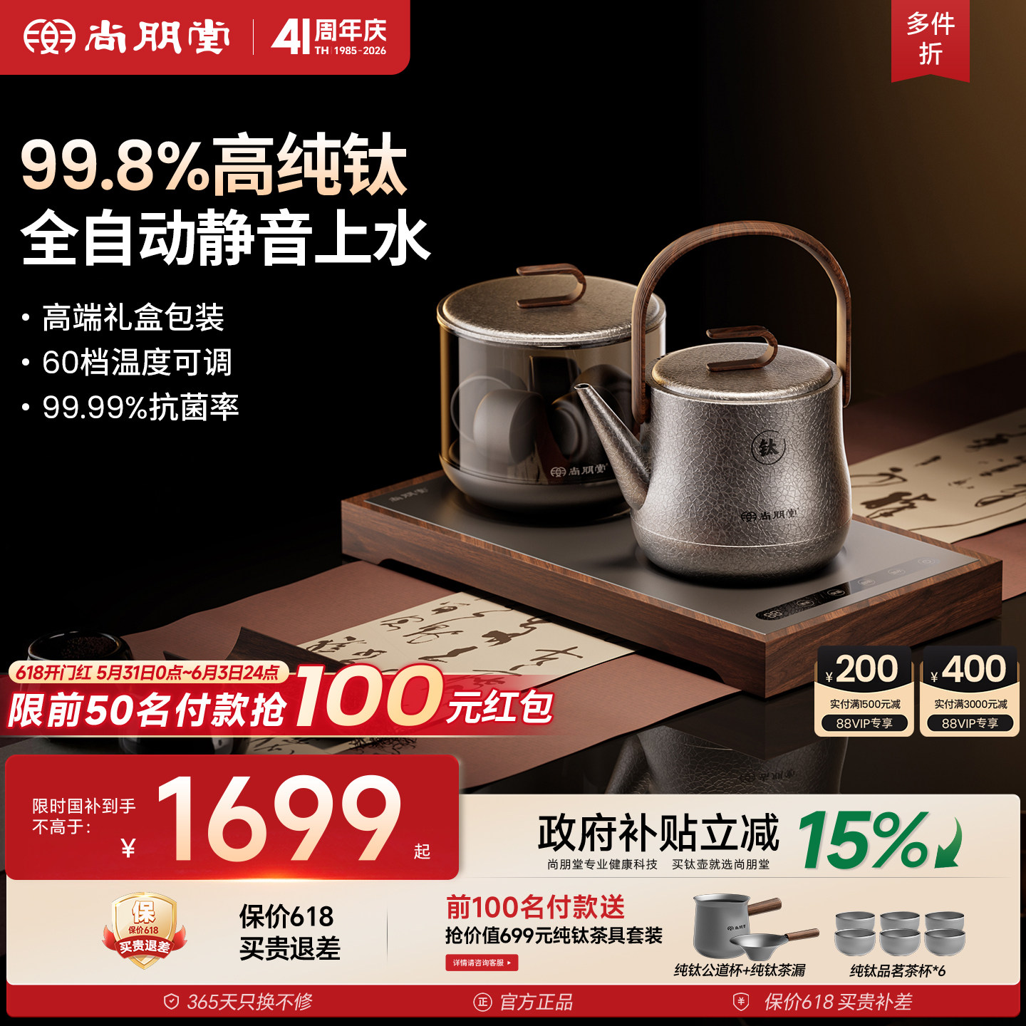 尚朋堂T1钛烧水壶全自动上水电热水壶泡茶专用茶台烧水煮茶一体机