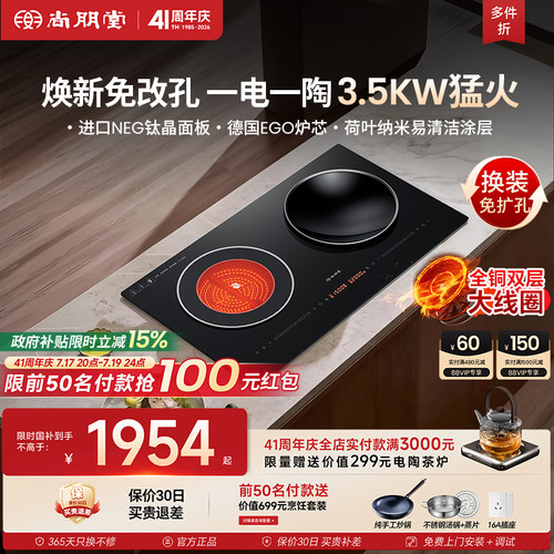 尚朋堂3500嵌入式电磁炉一电一陶