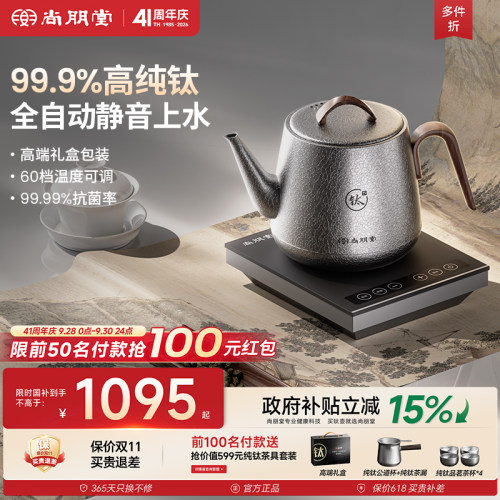 尚朋堂纯钛自动上水静音烧水壶