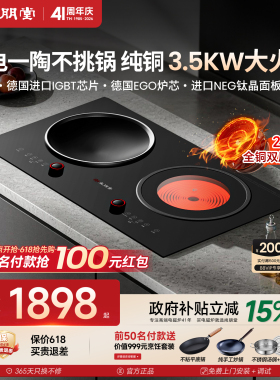 尚朋堂03A嵌入式双灶电磁炉电陶炉家用2026年新款纯铜大功率3500W