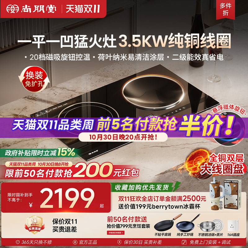 尚朋堂17A/20嵌入式双灶双磁IH电磁炉家用2026新款凹面大功率猛火