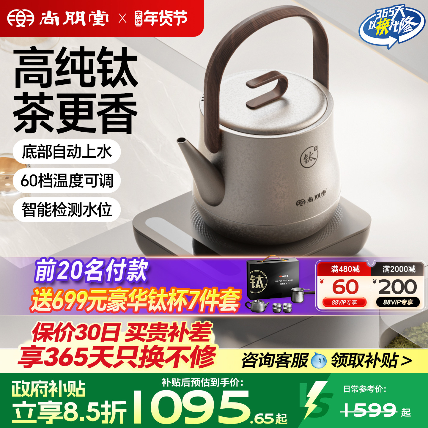 尚朋堂T1纯钛烧水壶2025新款家用电热水壶自动上水茶壶泡茶台专用,厨房电器,电热水壶,淘宝优惠券,粉丝福利购,淘宝优惠卷