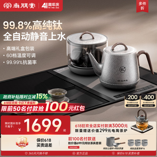 【恒温全钛】全自动上水壶茶台