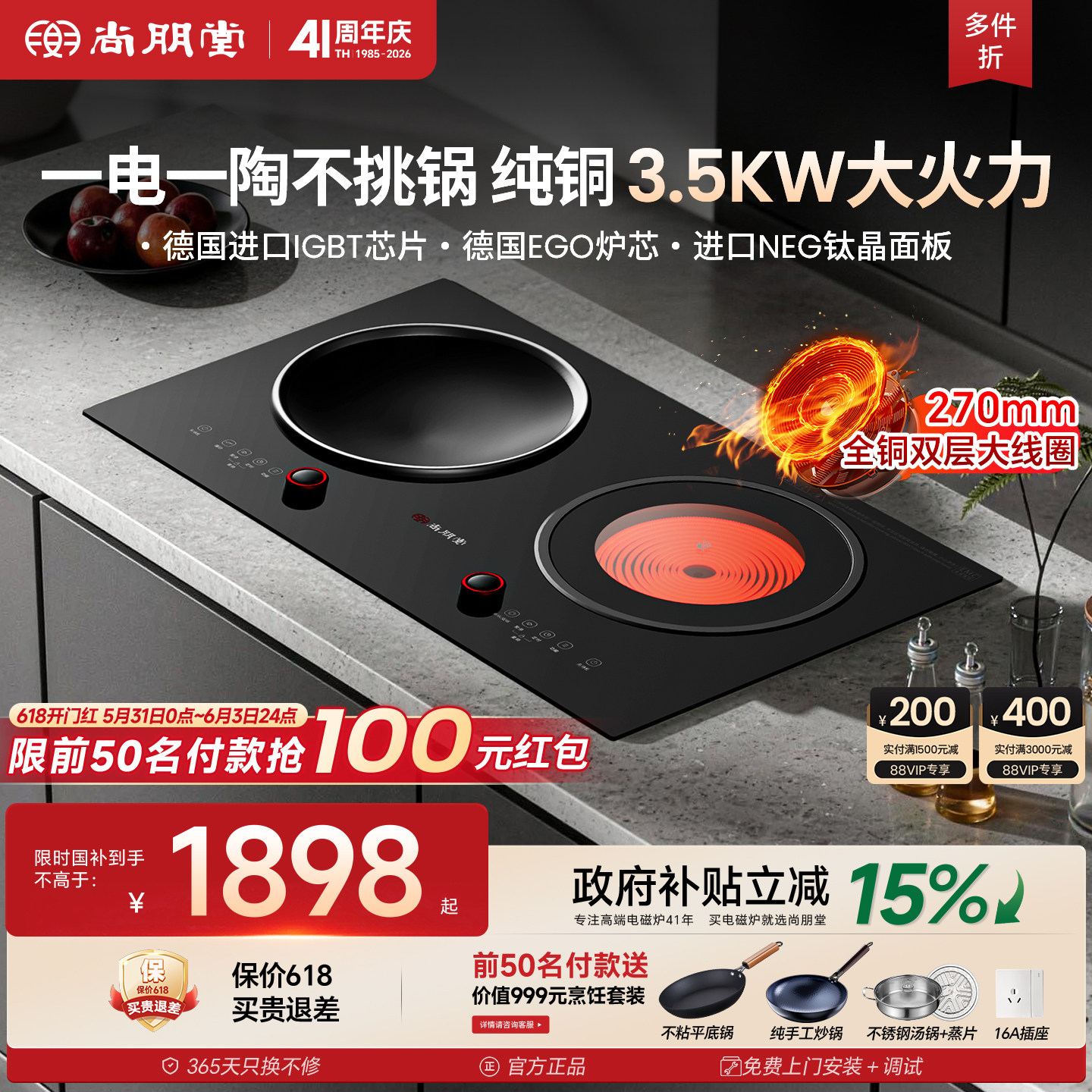 尚朋堂03A嵌入式双灶电磁炉电陶炉家用2026年新款纯铜大功率3500W