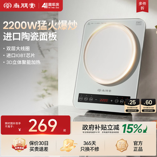 进口陶瓷面板！尚朋堂家用电磁炉